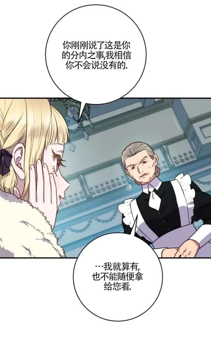 漫画《黑幕的晚年好运势》第10话第61张图