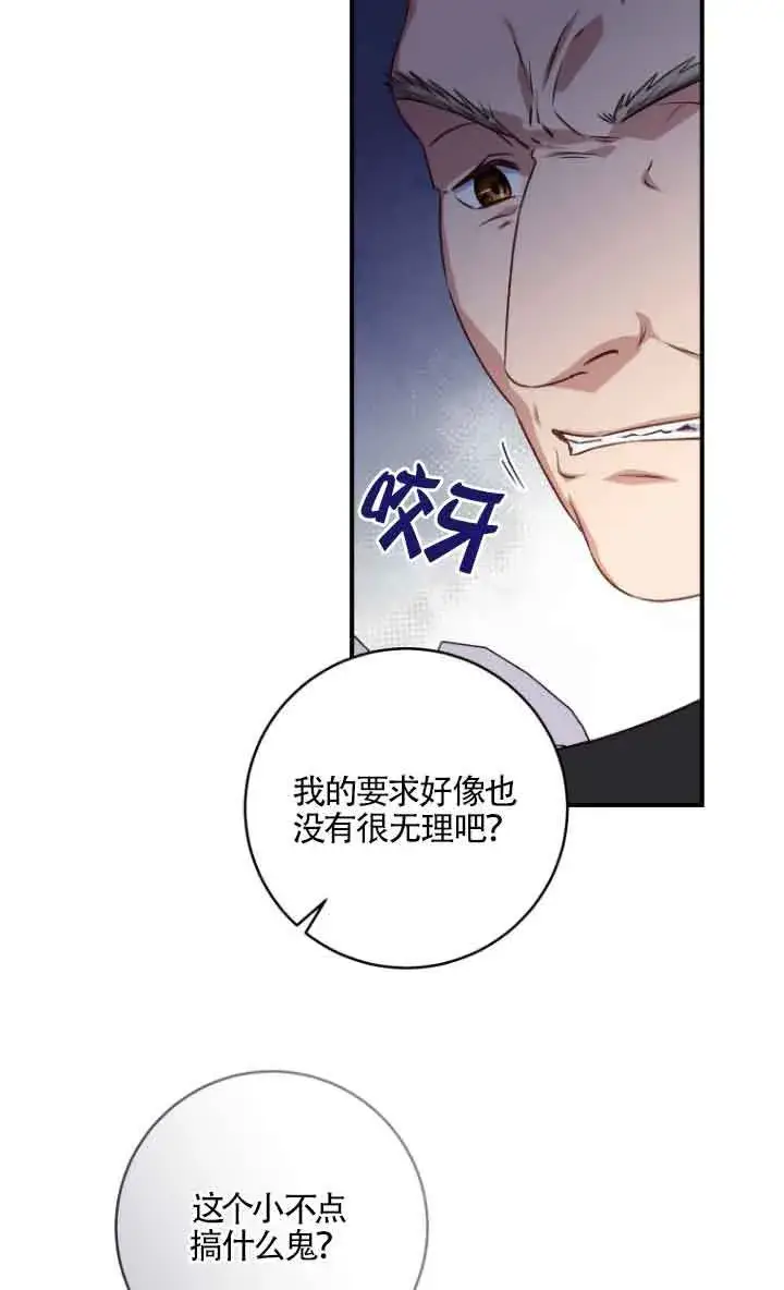 漫画《黑幕的晚年好运势》第10话第63张图