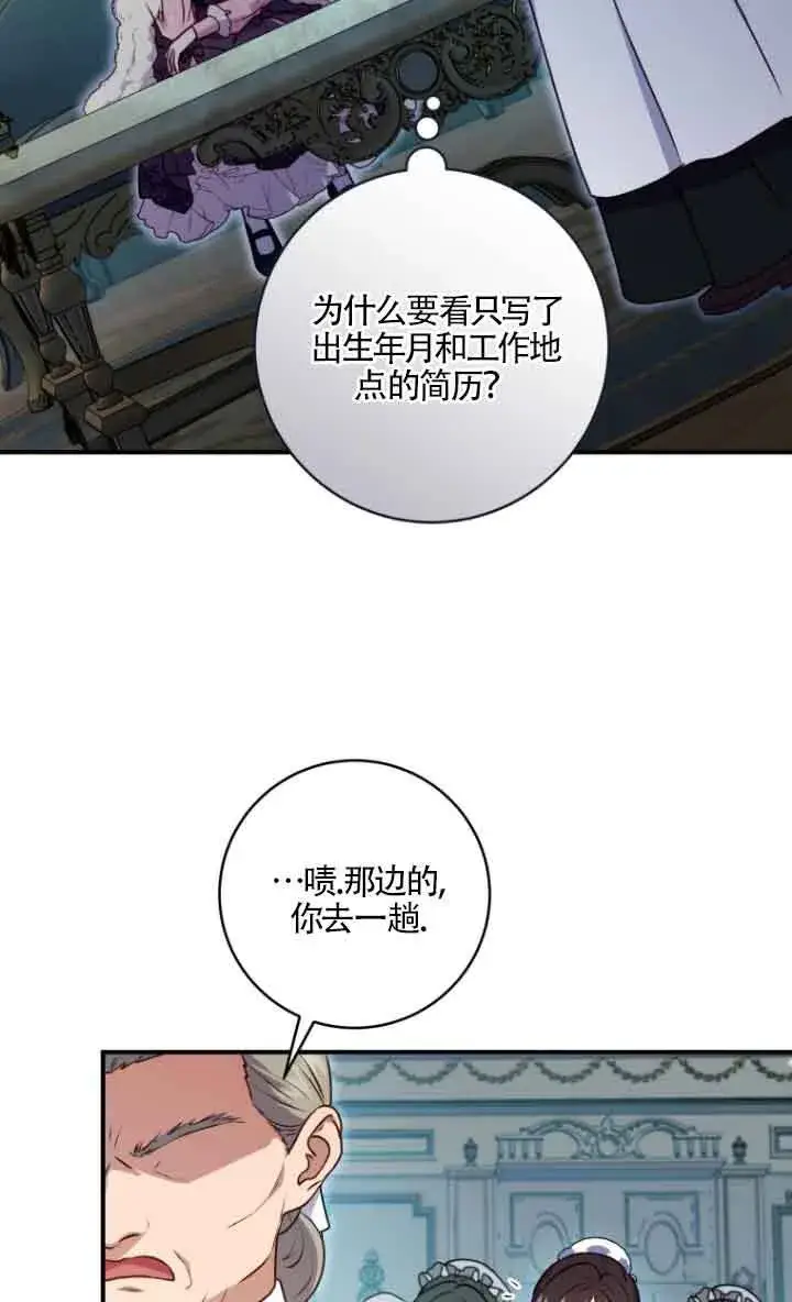 漫画《黑幕的晚年好运势》第10话第65张图