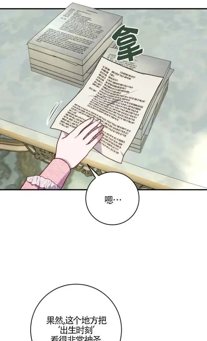 漫画《黑幕的晚年好运势》第10话第67张图