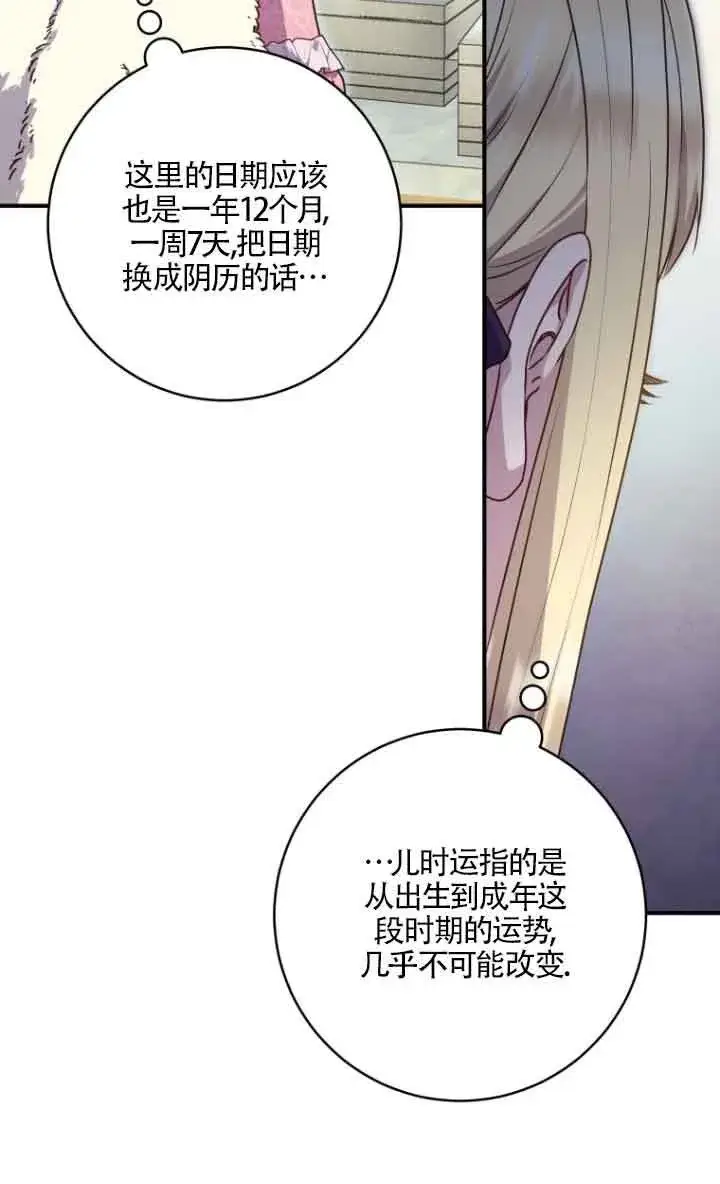 漫画《黑幕的晚年好运势》第10话第69张图