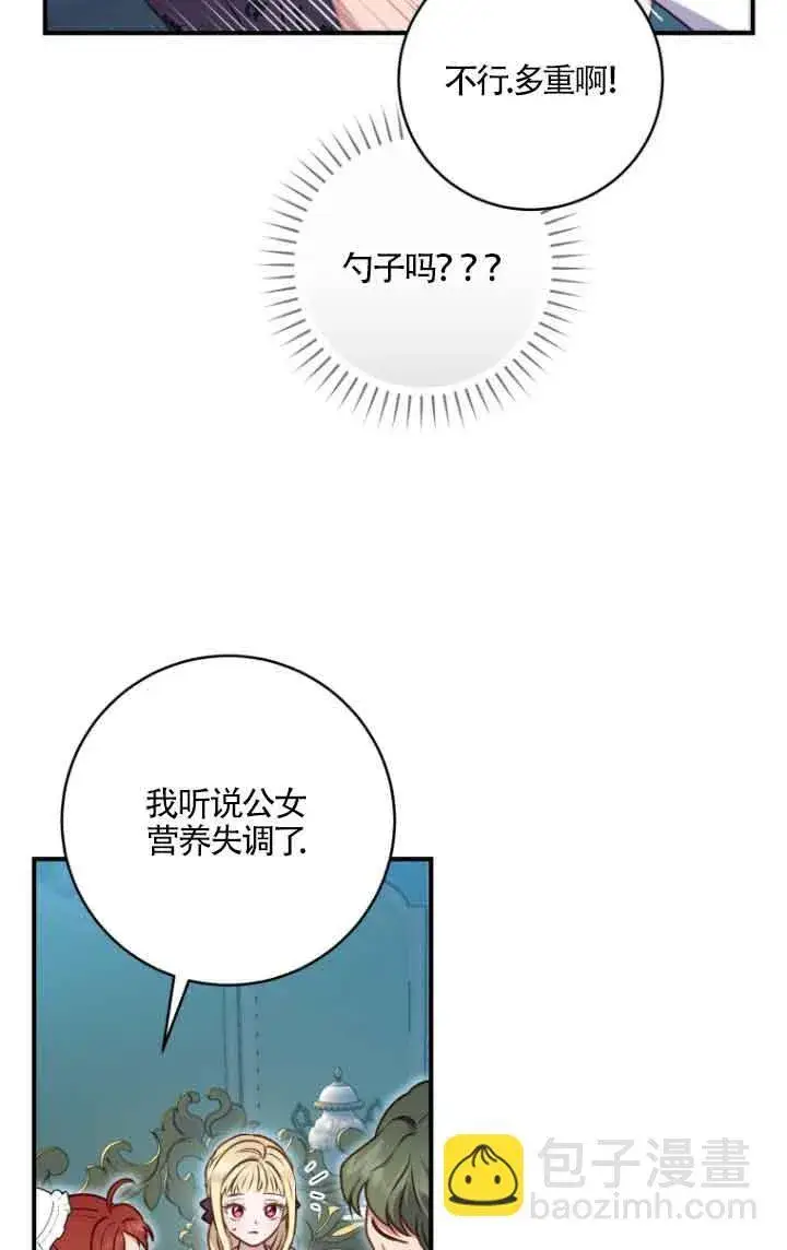 漫画《黑幕的晚年好运势》第10话第7张图