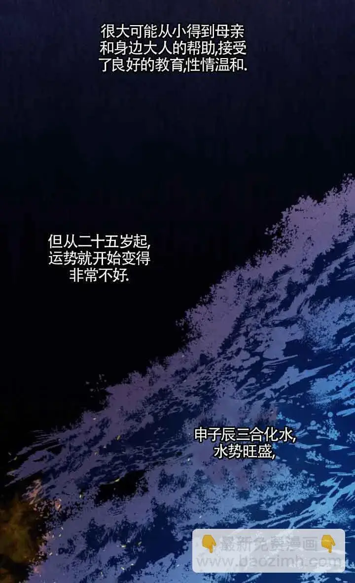 漫画《黑幕的晚年好运势》第10话第71张图