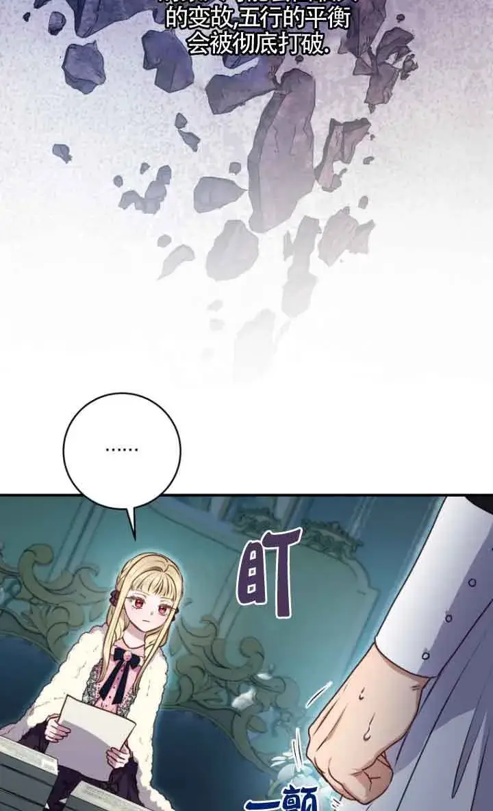 漫画《黑幕的晚年好运势》第10话第73张图