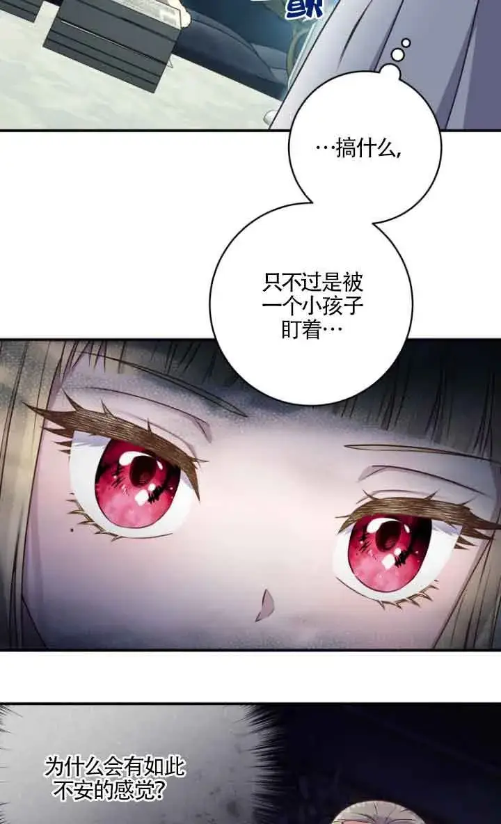 漫画《黑幕的晚年好运势》第10话第74张图