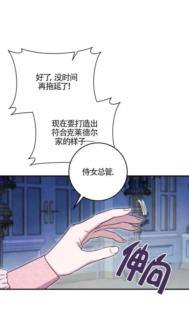 漫画《黑幕的晚年好运势》第10话第76张图