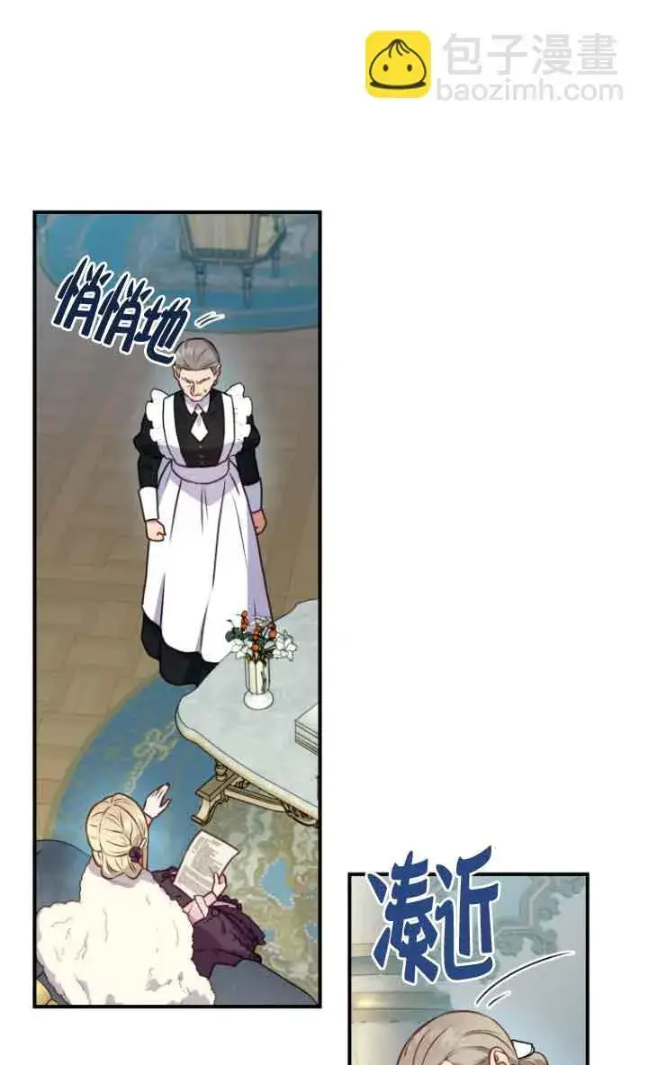 漫画《黑幕的晚年好运势》第10话第77张图