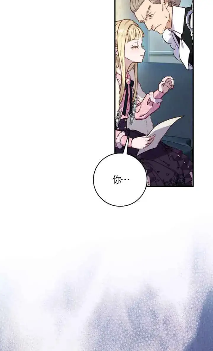 漫画《黑幕的晚年好运势》第10话第78张图