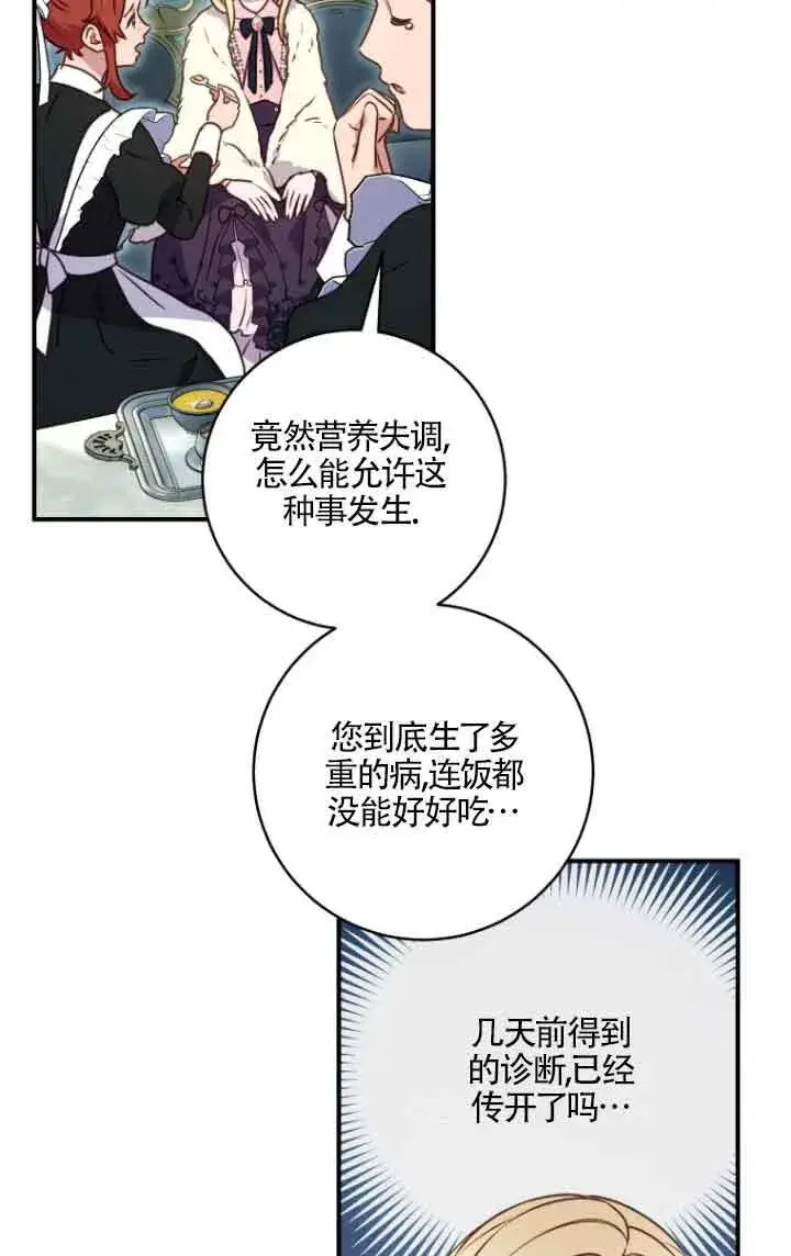 漫画《黑幕的晚年好运势》第10话第8张图