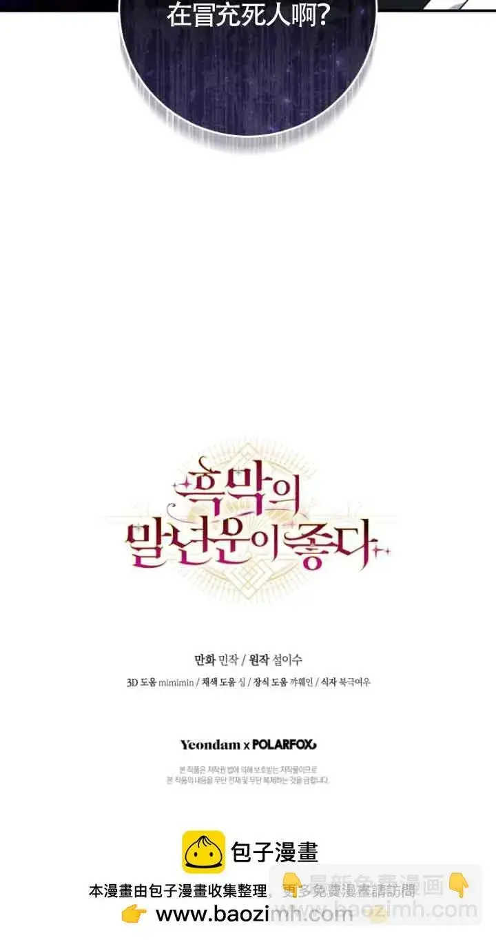 漫画《黑幕的晚年好运势》第10话第80张图