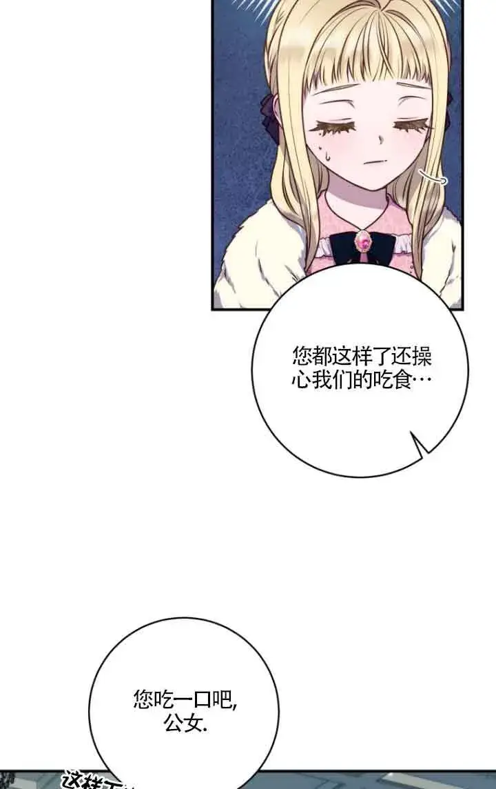 漫画《黑幕的晚年好运势》第10话第9张图