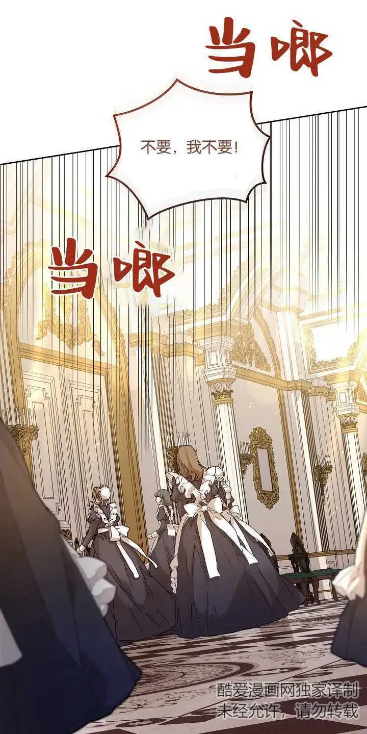 漫画《黑幕男主的限时乳母》第01话第13张图