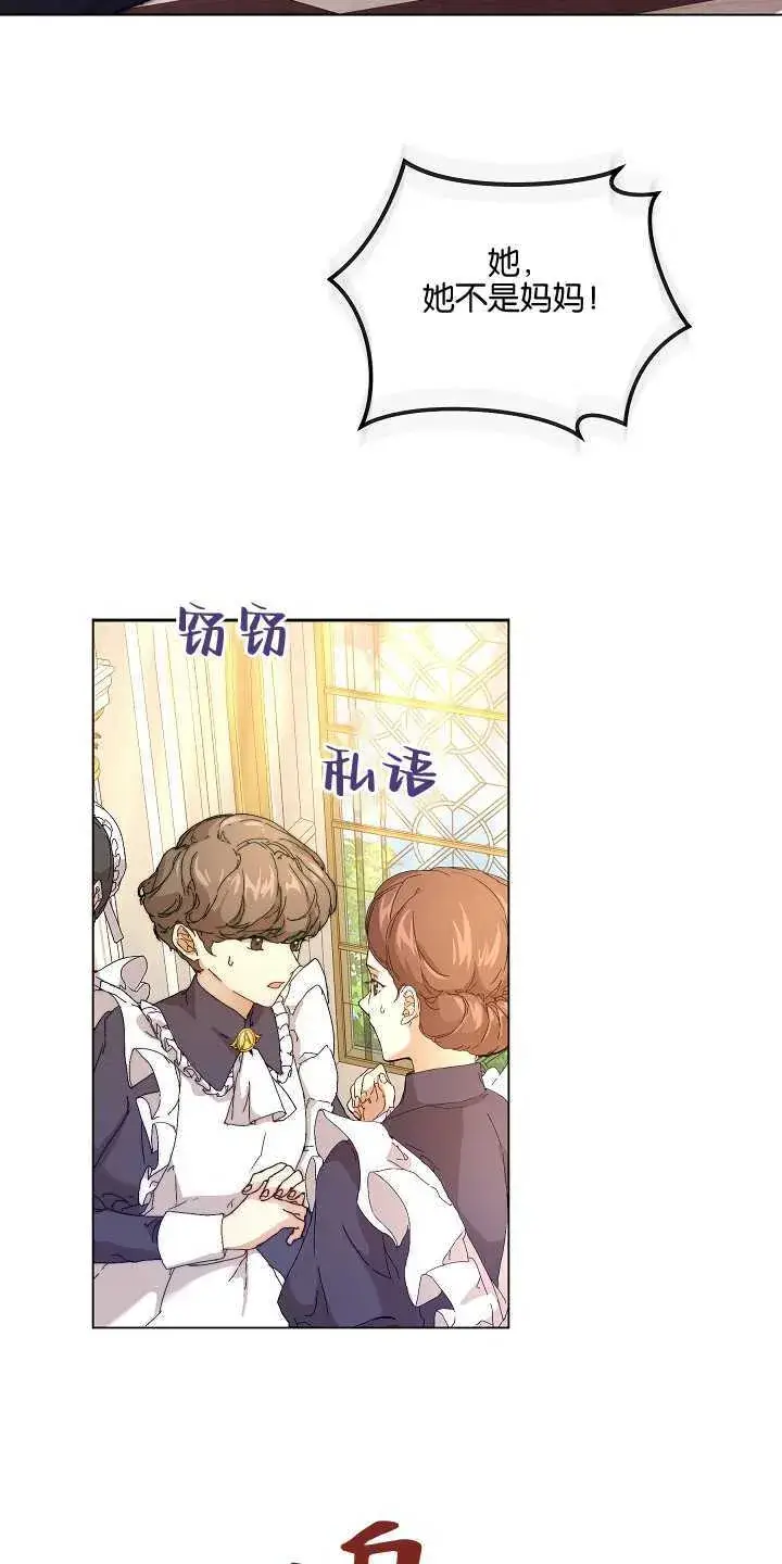 漫画《黑幕男主的限时乳母》第01话第14张图