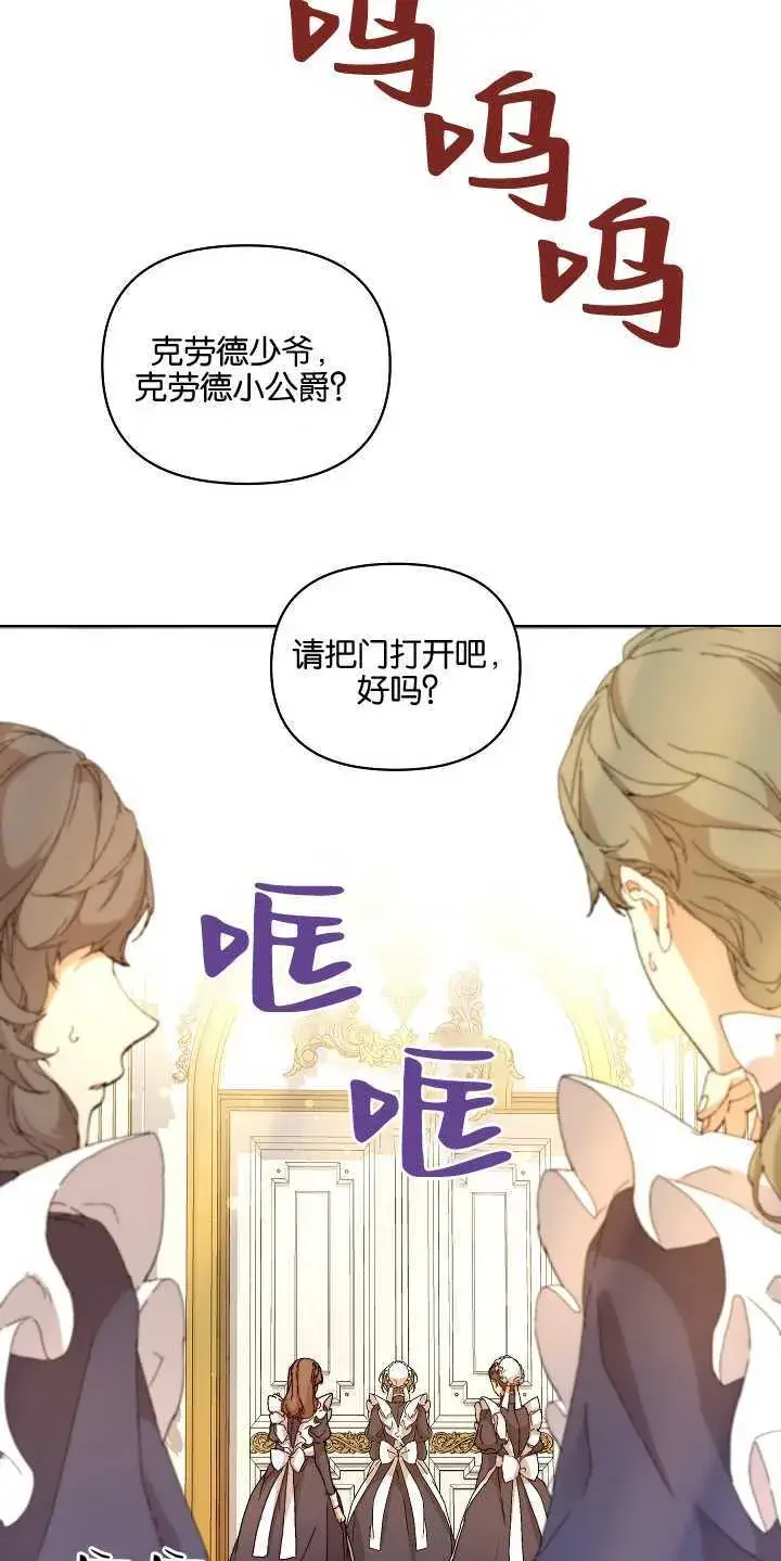 漫画《黑幕男主的限时乳母》第01话第15张图