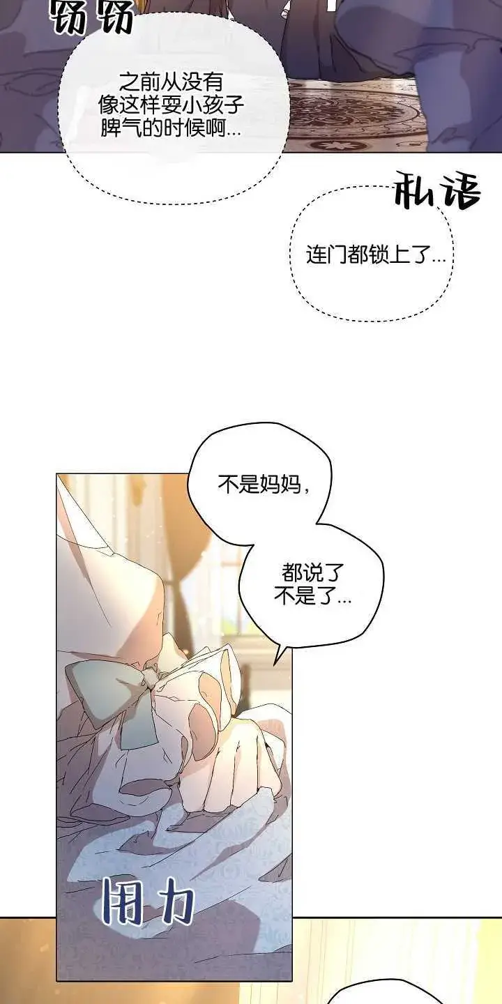 漫画《黑幕男主的限时乳母》第01话第16张图