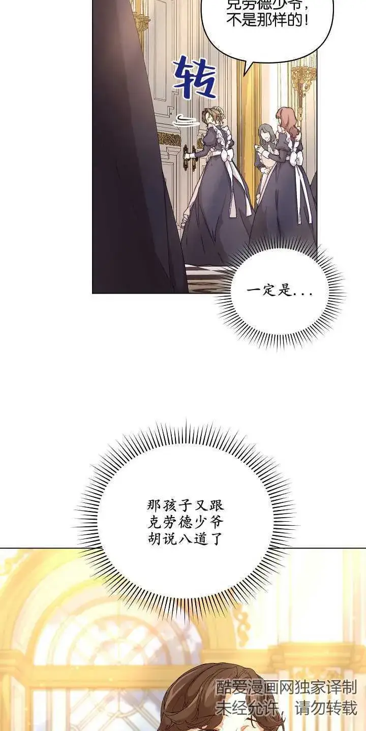 漫画《黑幕男主的限时乳母》第01话第19张图
