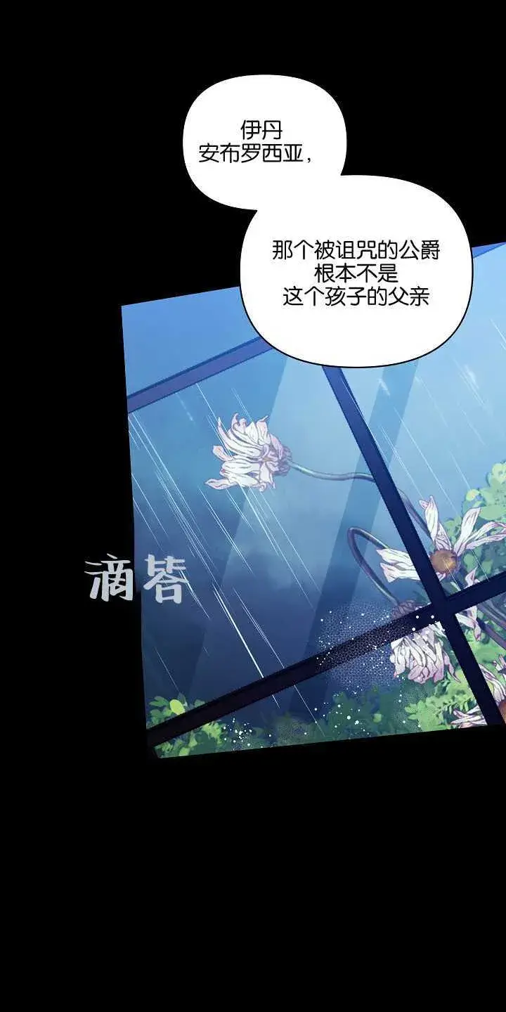 漫画《黑幕男主的限时乳母》第01话第2张图