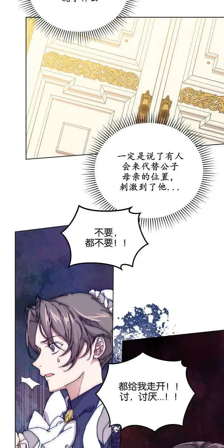 漫画《黑幕男主的限时乳母》第01话第21张图