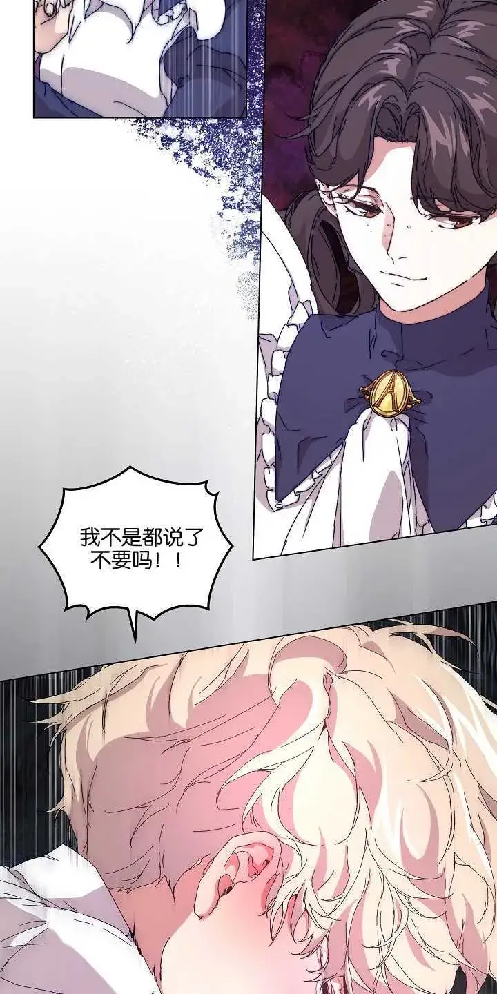 漫画《黑幕男主的限时乳母》第01话第22张图
