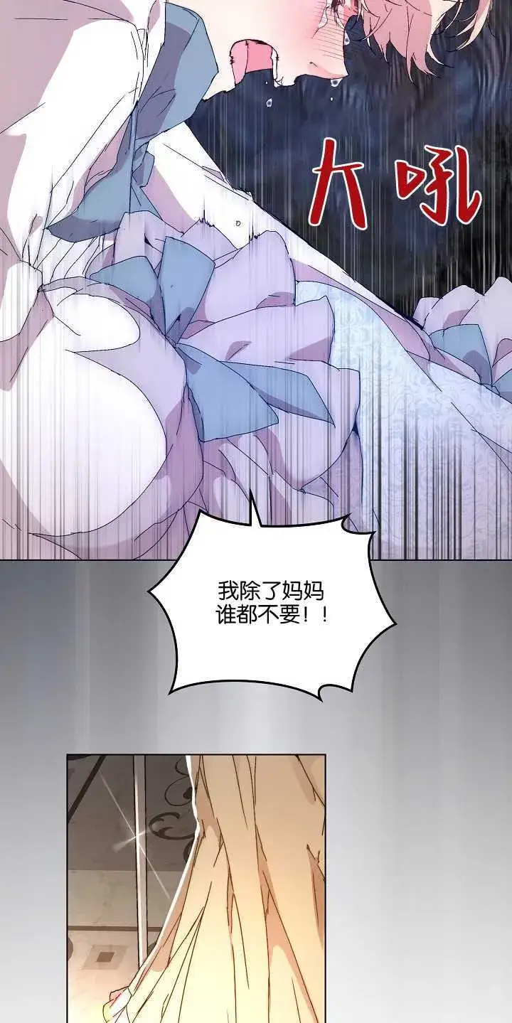 漫画《黑幕男主的限时乳母》第01话第23张图