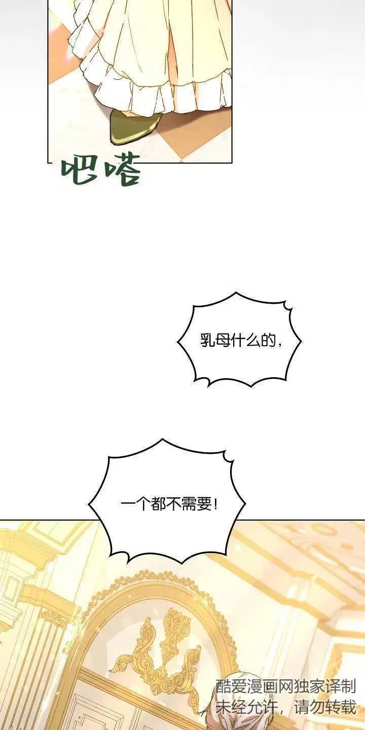 漫画《黑幕男主的限时乳母》第01话第24张图