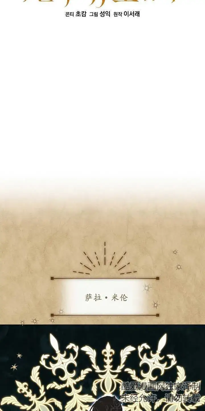 漫画《黑幕男主的限时乳母》第01话第28张图