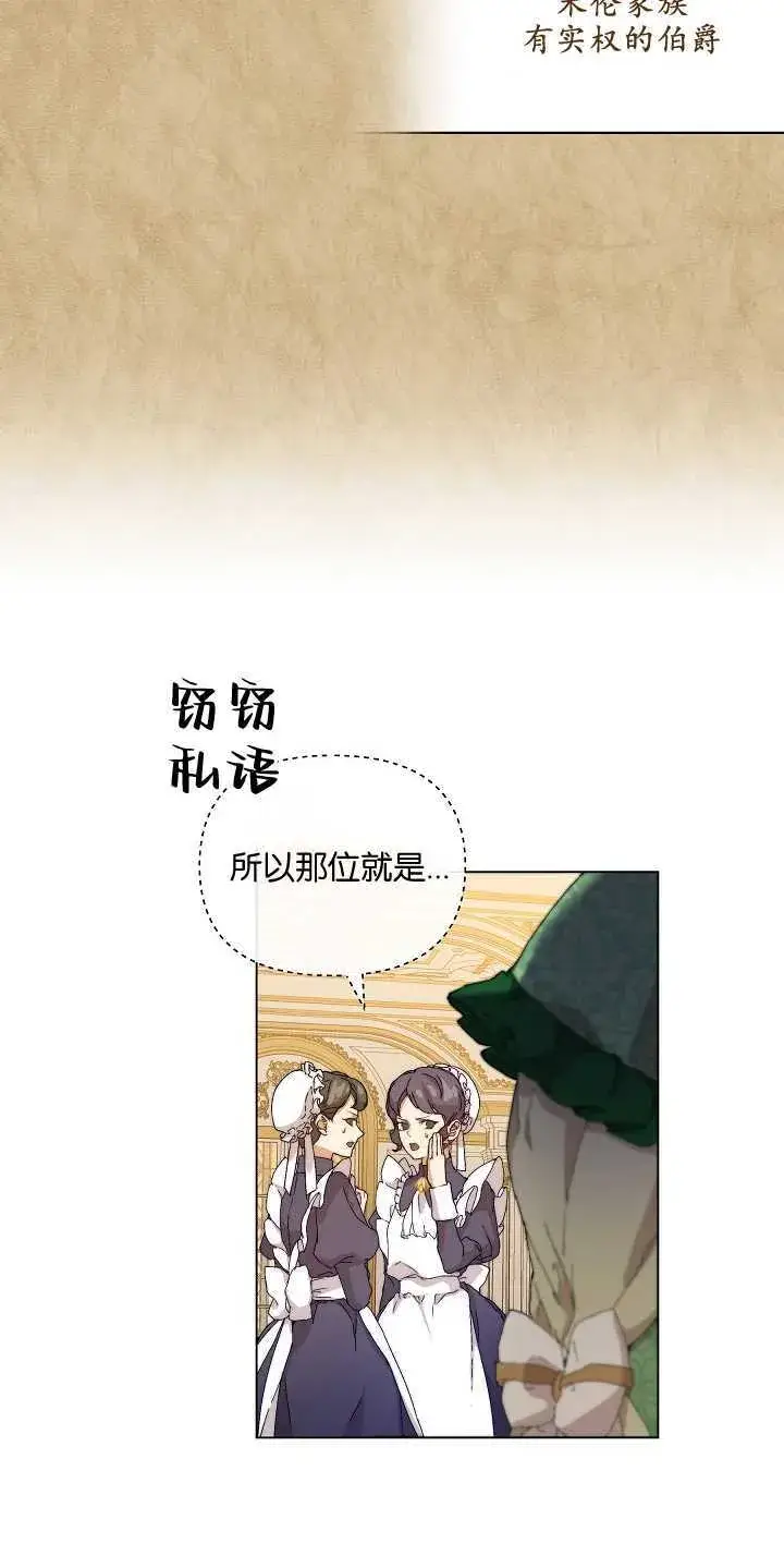 漫画《黑幕男主的限时乳母》第01话第32张图