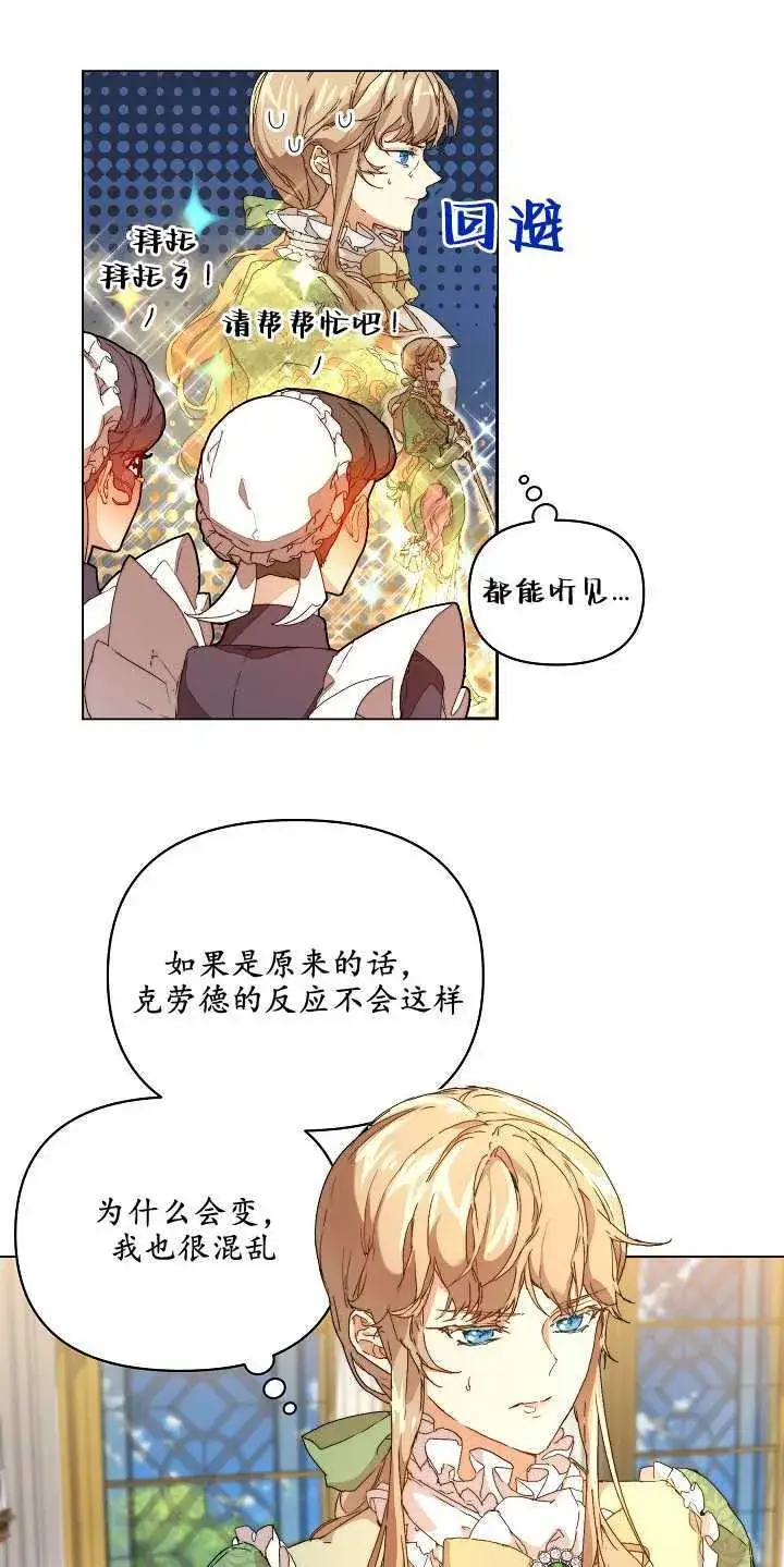 漫画《黑幕男主的限时乳母》第01话第34张图