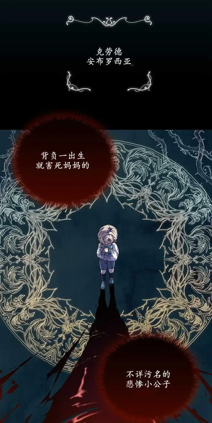 漫画《黑幕男主的限时乳母》第01话第36张图