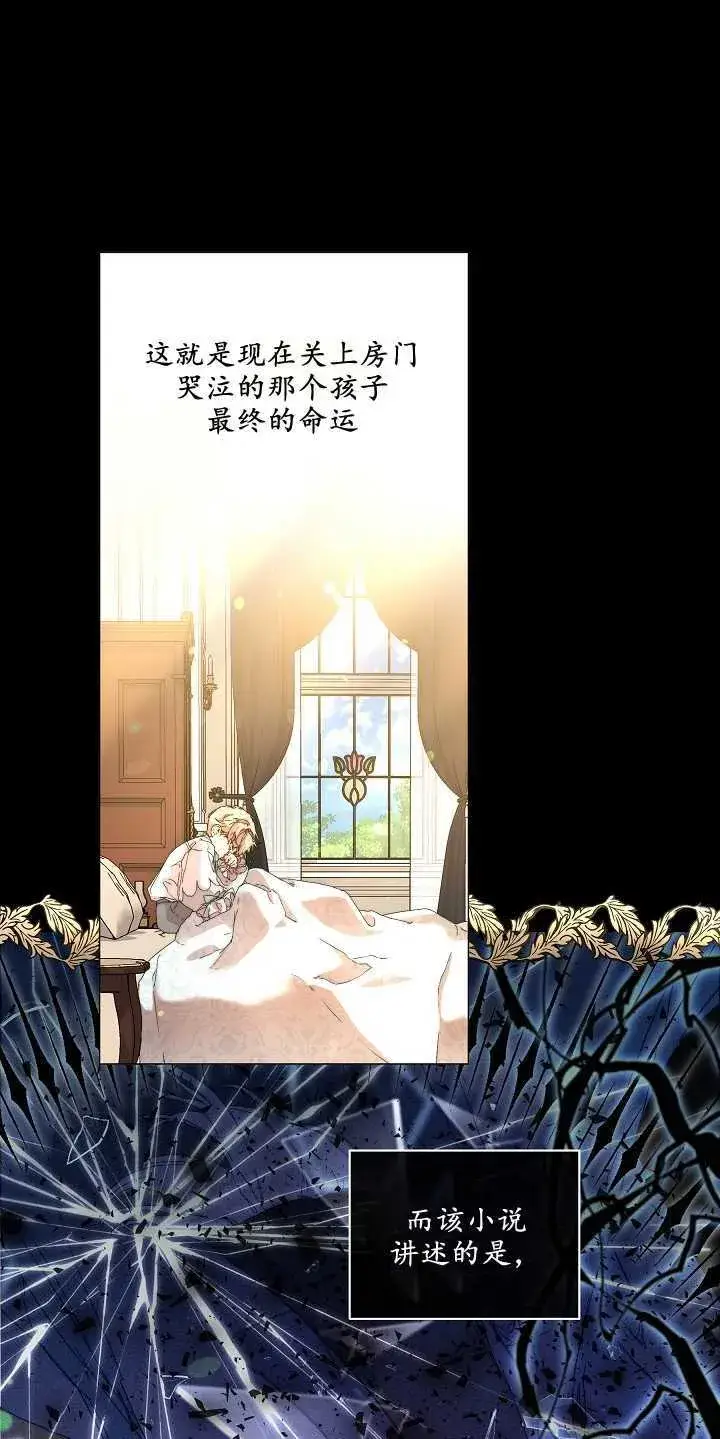 漫画《黑幕男主的限时乳母》第01话第38张图