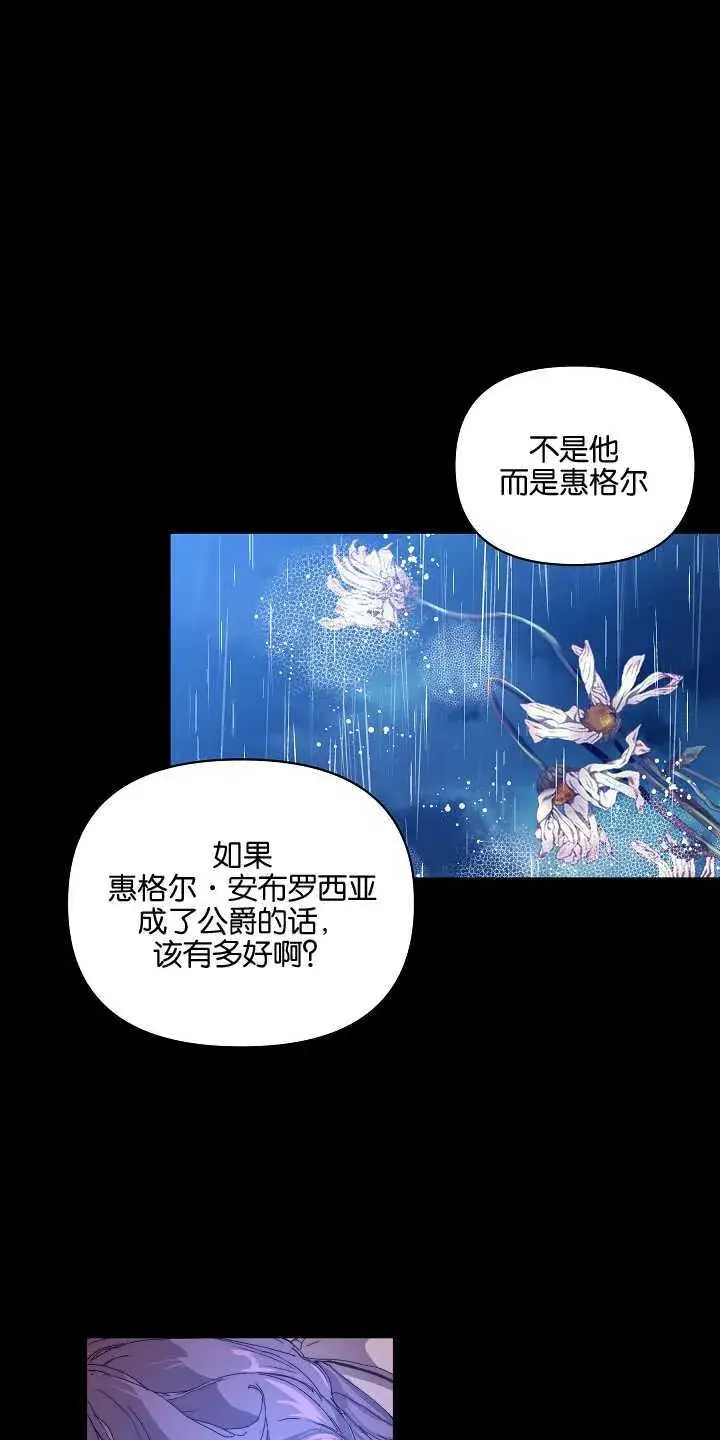 漫画《黑幕男主的限时乳母》第01话第4张图