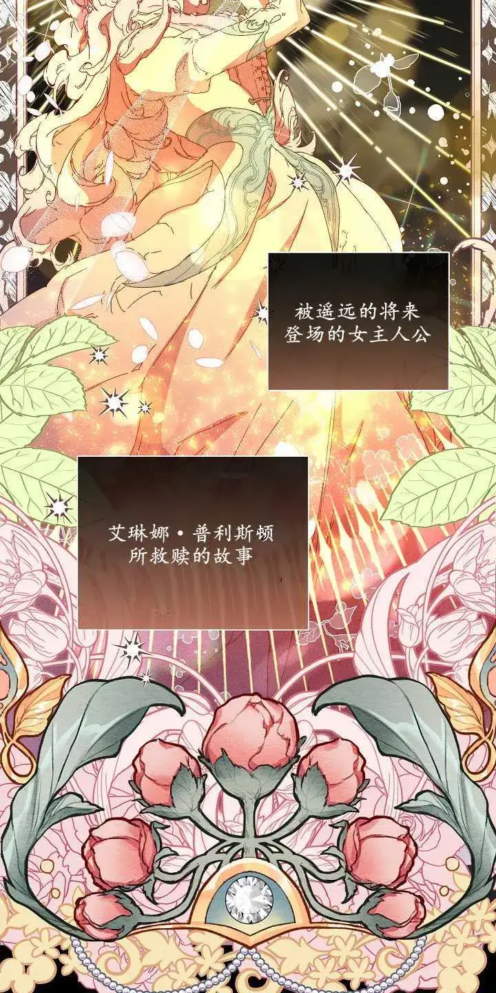 漫画《黑幕男主的限时乳母》第01话第40张图