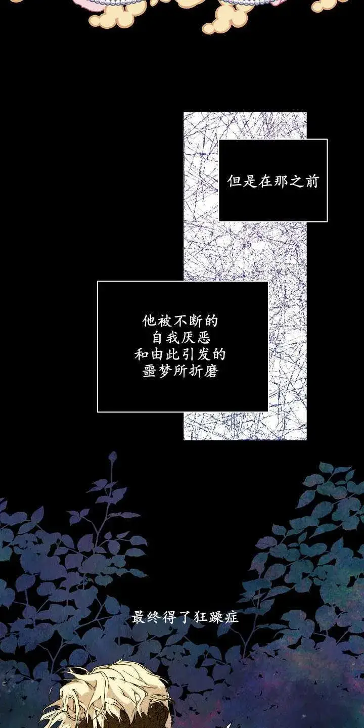 漫画《黑幕男主的限时乳母》第01话第41张图