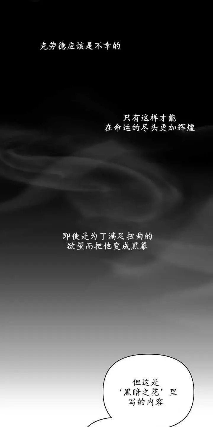 漫画《黑幕男主的限时乳母》第01话第43张图
