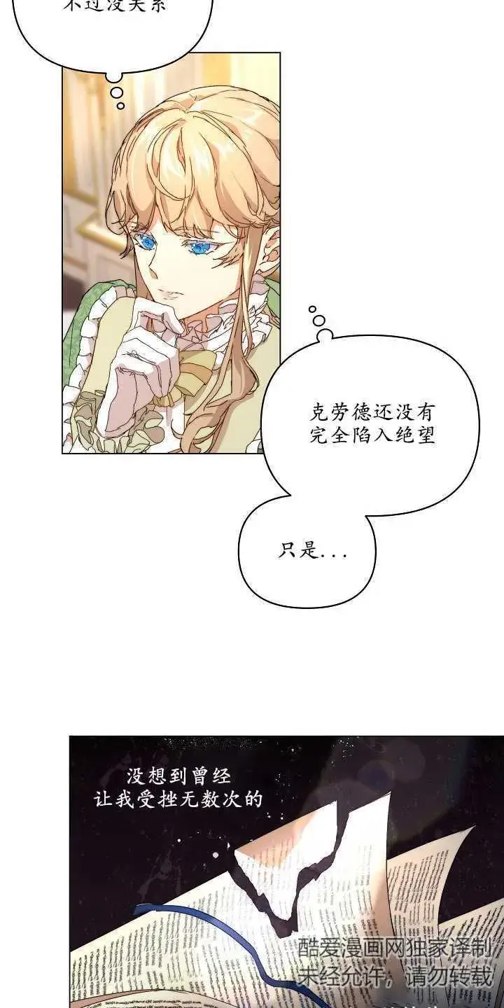 漫画《黑幕男主的限时乳母》第01话第45张图