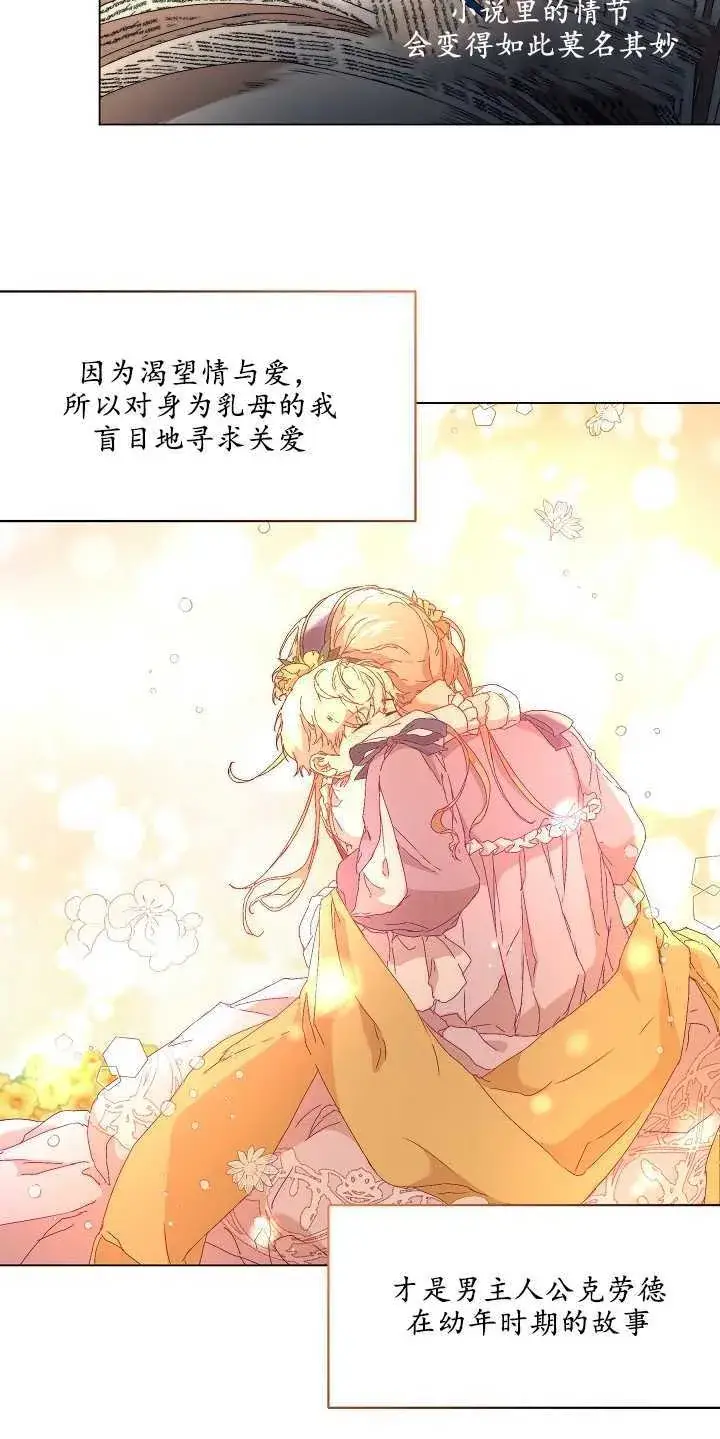 漫画《黑幕男主的限时乳母》第01话第46张图