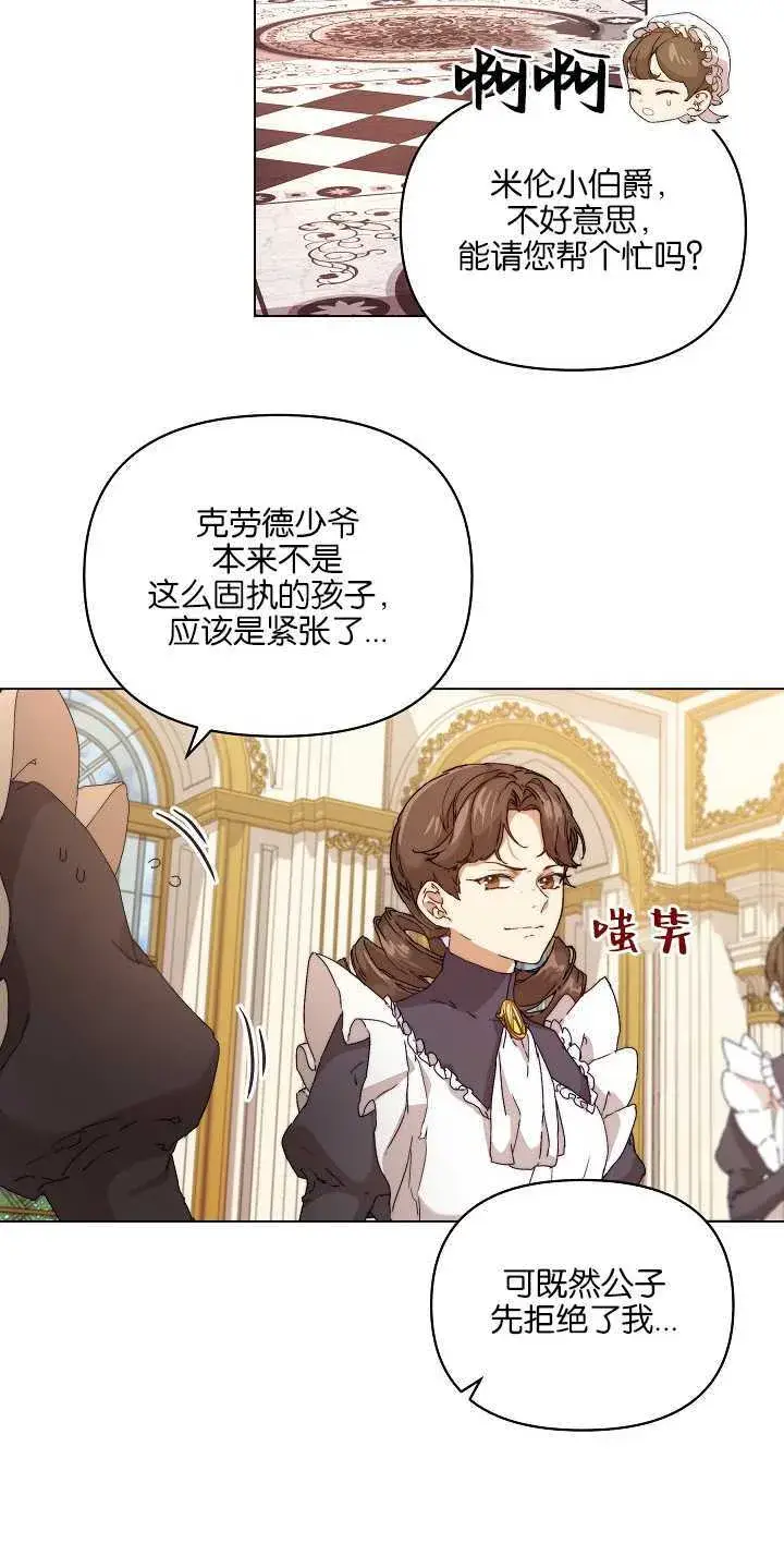 漫画《黑幕男主的限时乳母》第01话第48张图