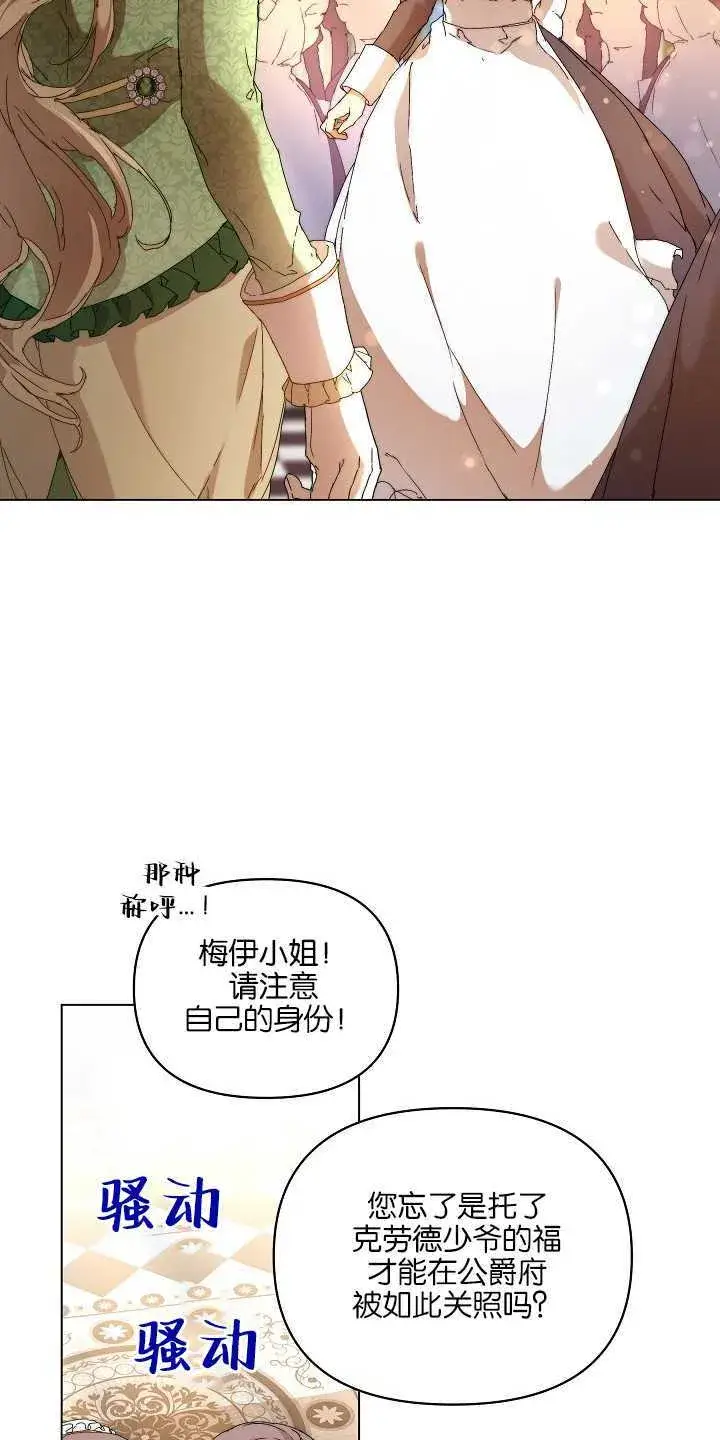 漫画《黑幕男主的限时乳母》第01话第51张图