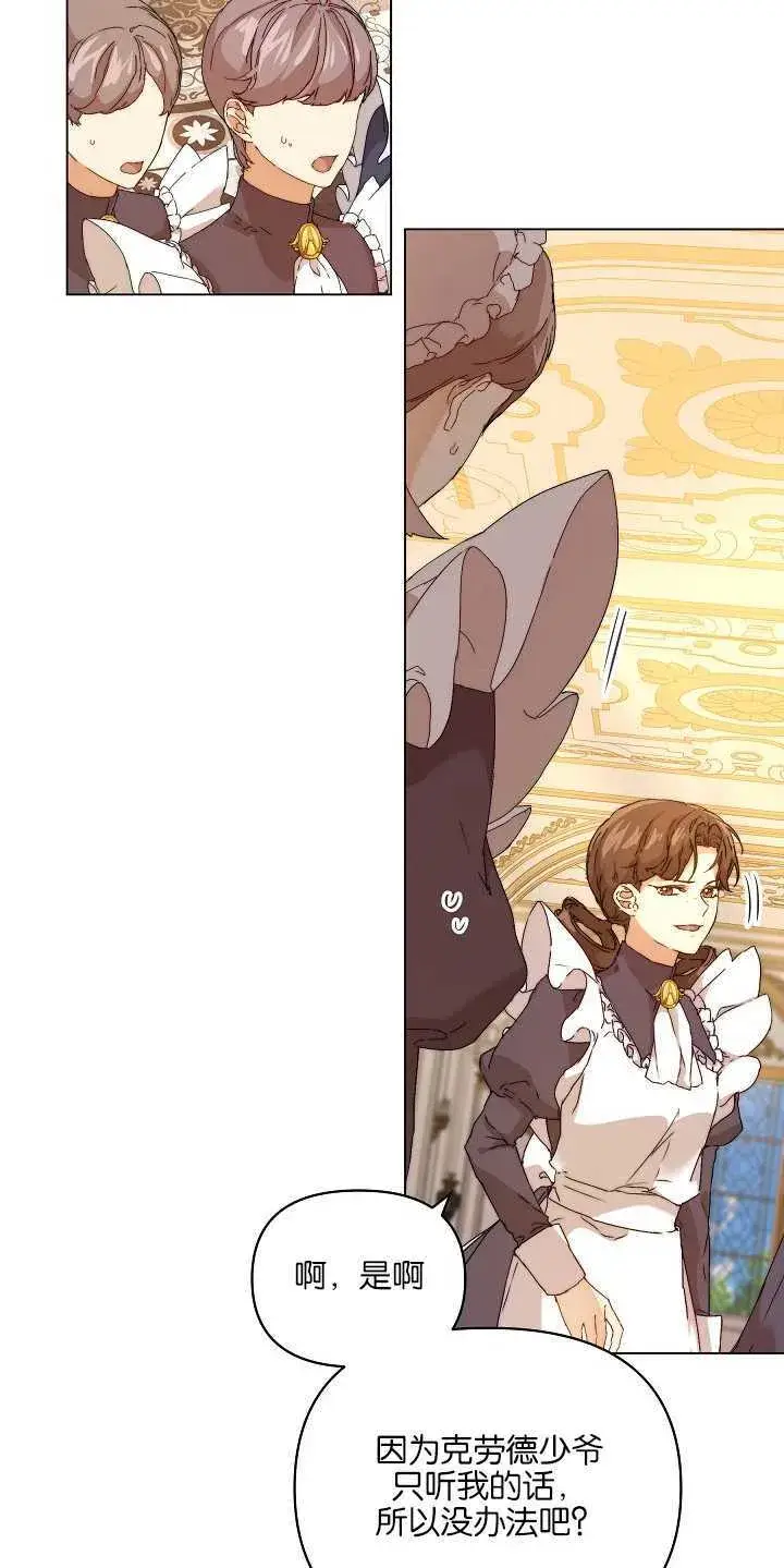 漫画《黑幕男主的限时乳母》第01话第52张图