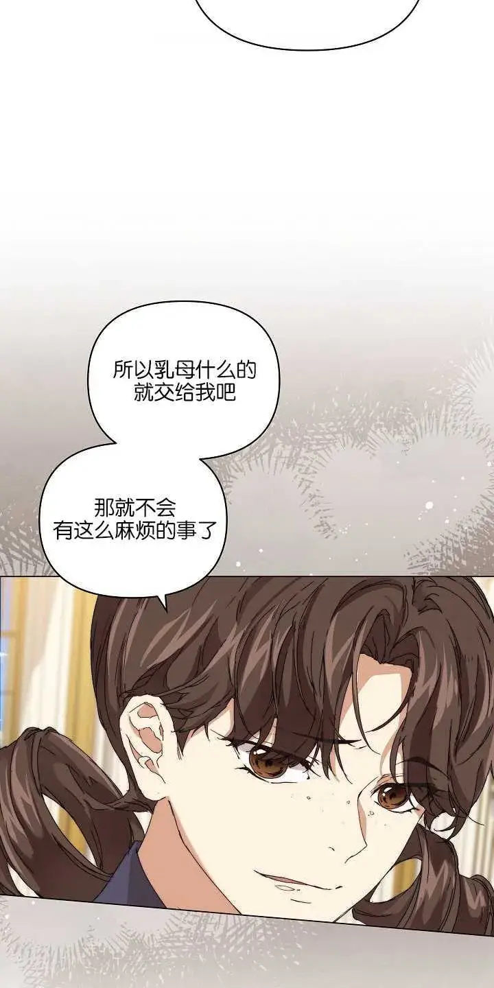 漫画《黑幕男主的限时乳母》第01话第53张图