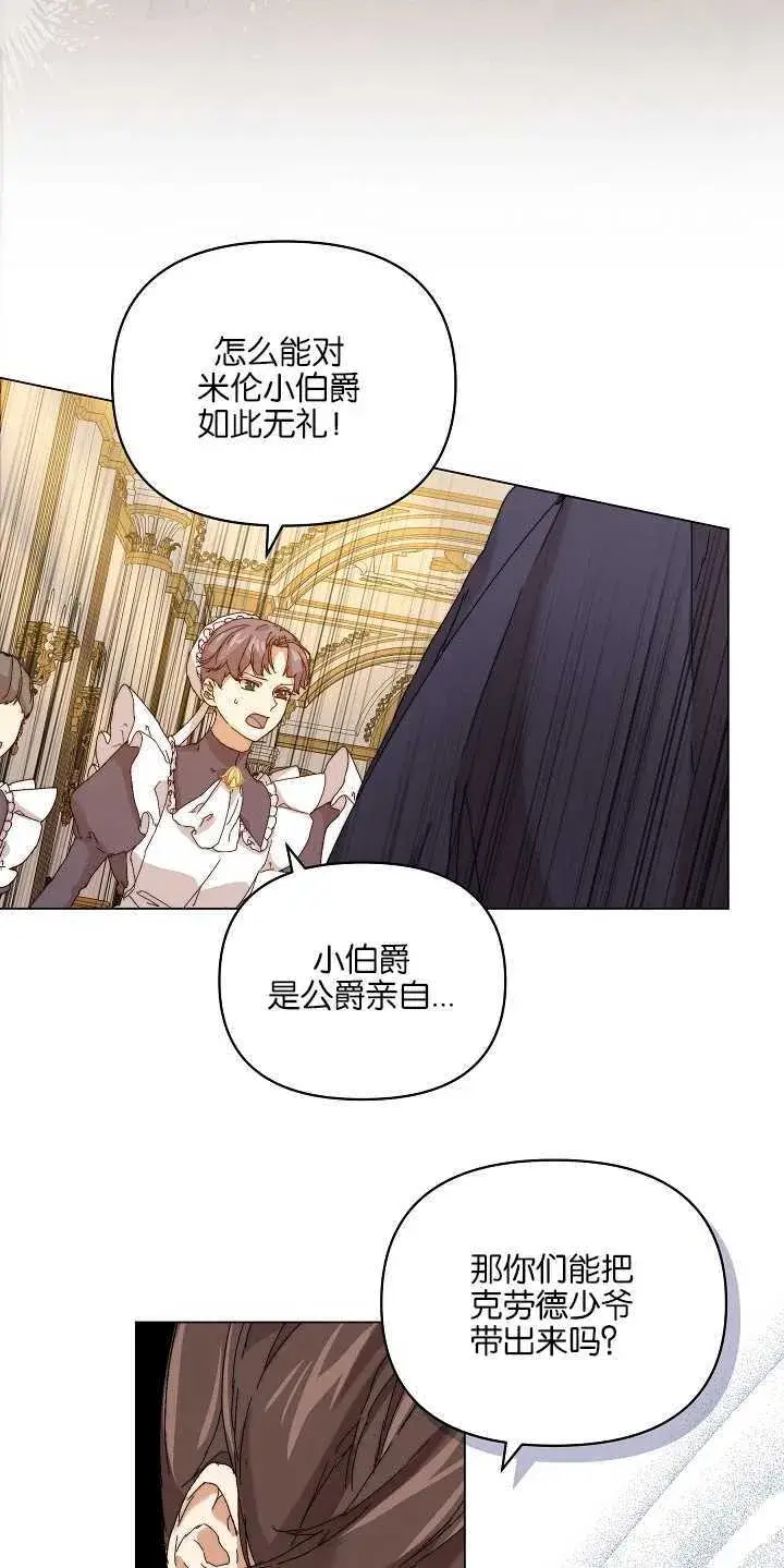漫画《黑幕男主的限时乳母》第01话第54张图