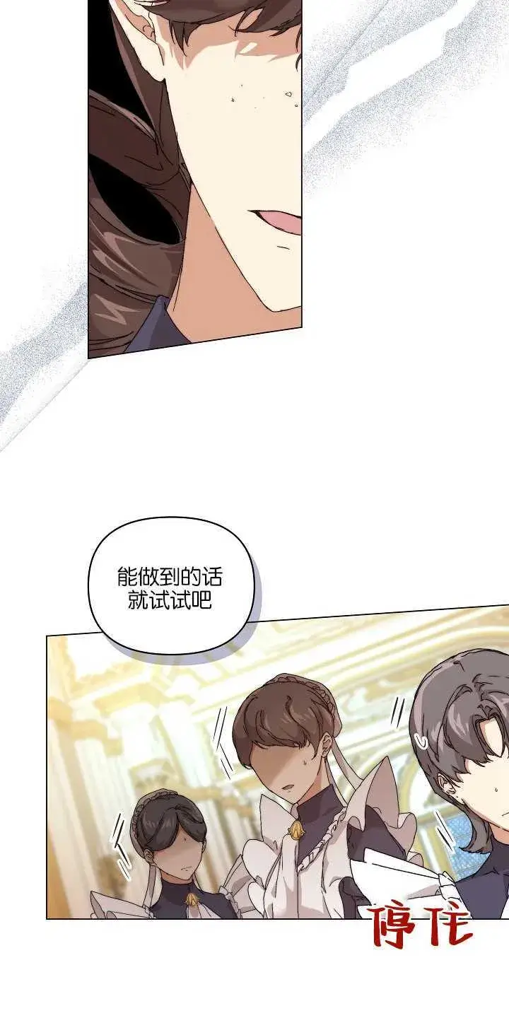 漫画《黑幕男主的限时乳母》第01话第55张图