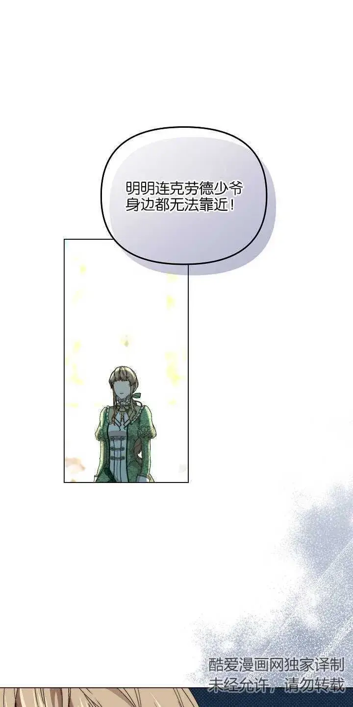 漫画《黑幕男主的限时乳母》第01话第56张图
