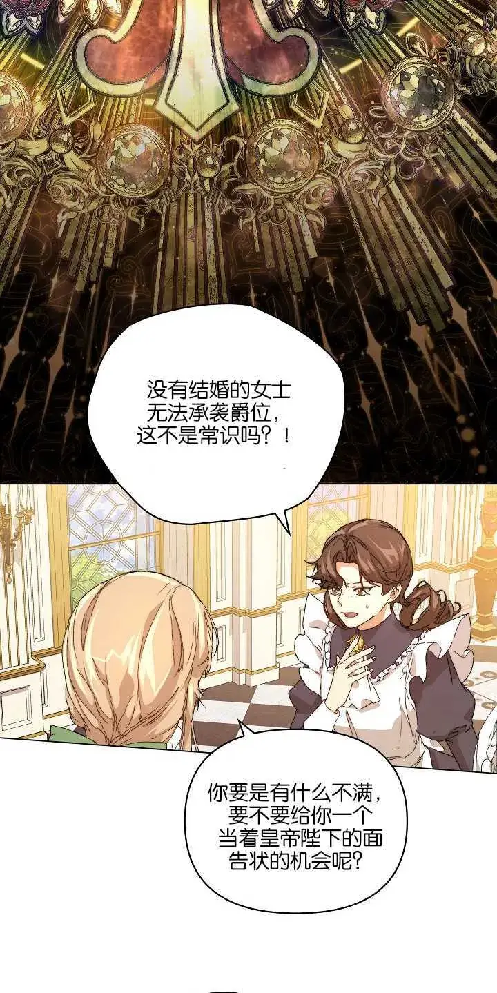 漫画《黑幕男主的限时乳母》第01话第60张图