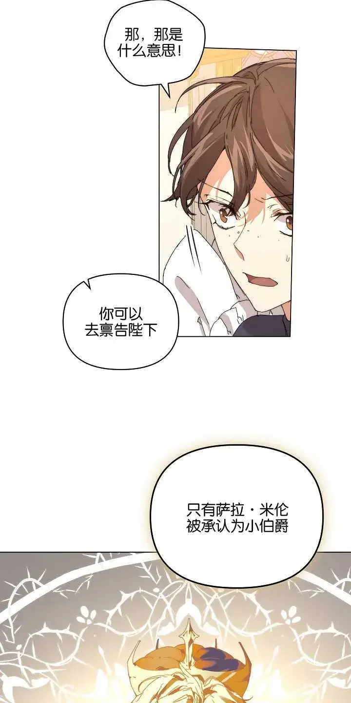 漫画《黑幕男主的限时乳母》第01话第61张图