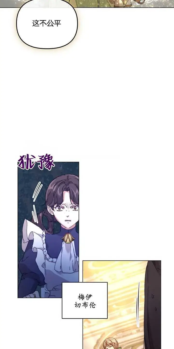 漫画《黑幕男主的限时乳母》第01话第63张图