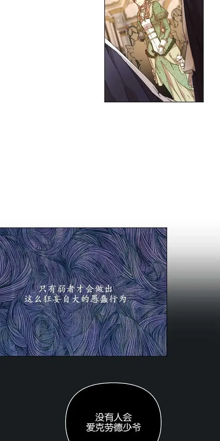 漫画《黑幕男主的限时乳母》第01话第64张图