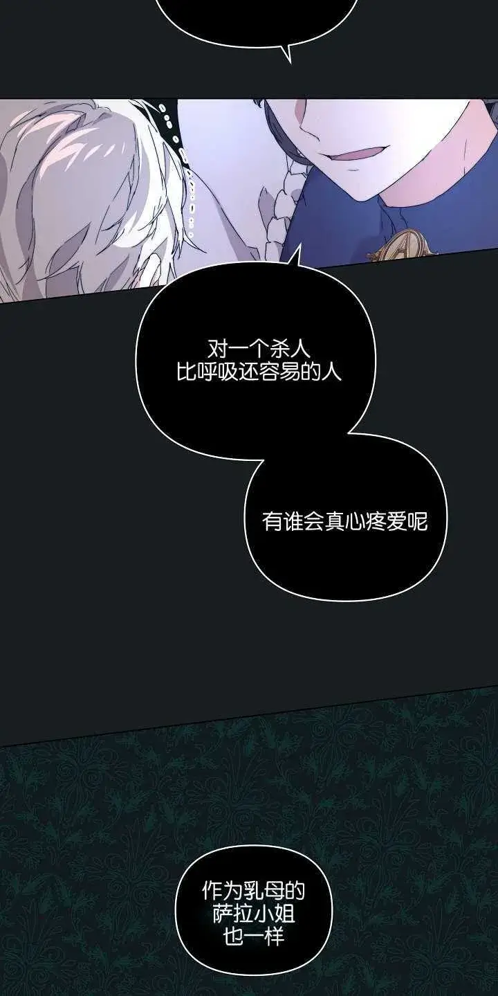 漫画《黑幕男主的限时乳母》第01话第65张图