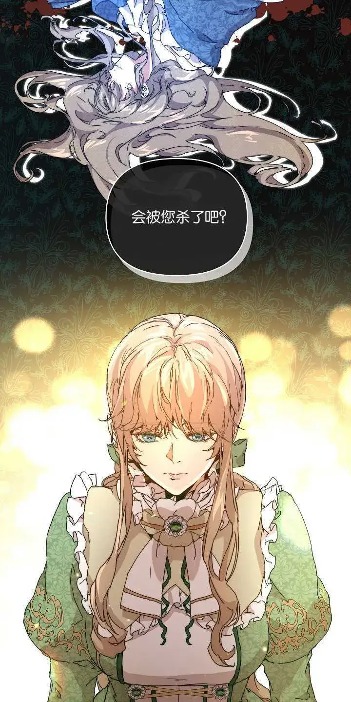 漫画《黑幕男主的限时乳母》第01话第67张图