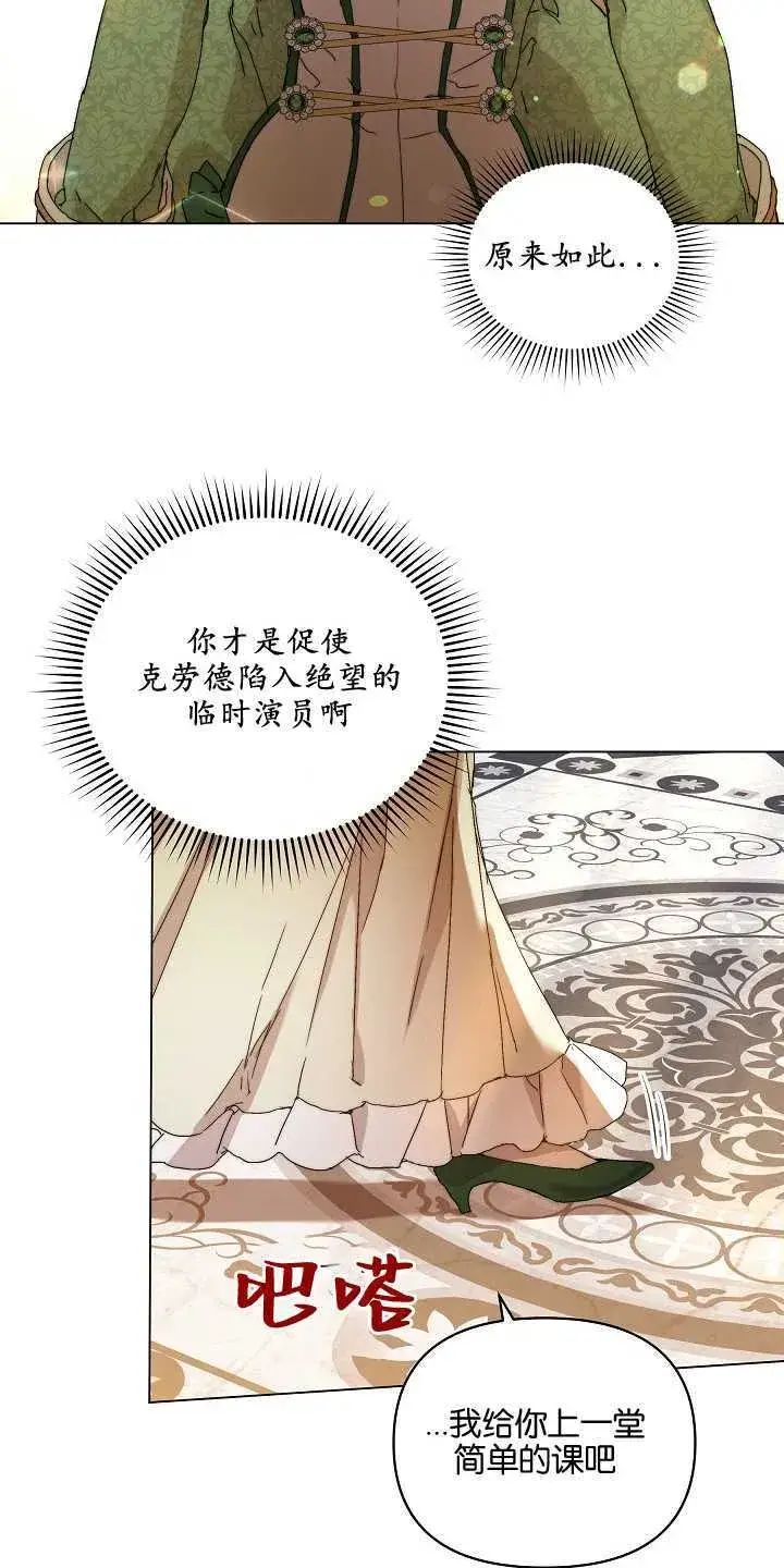 漫画《黑幕男主的限时乳母》第01话第68张图